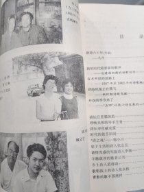 当代诗坛掠影 签名本