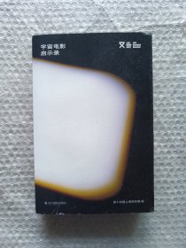 宇宙电影启示录
