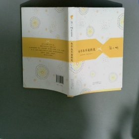 张小娴散文精选集永不永不说再见