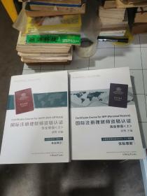 国际注册理财师资格认证专业教程.（基础理论／基本能力）上下册＋高级教程（投资理财／银行理财／保险理财）上中下册〈共5本合售〉