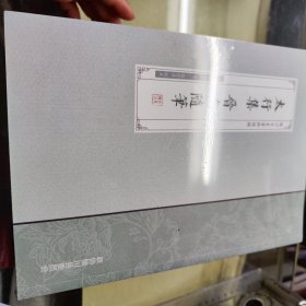 太行集晋南隨筆