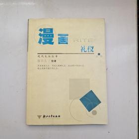 漫画礼仪
