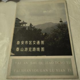 泰山市区交通图 泰山游览路线图