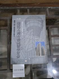 建设工程工程量清单计价