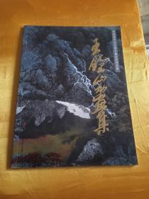 中國當(dāng)代實(shí)力派書畫名家精品集：王鐘山水畫集