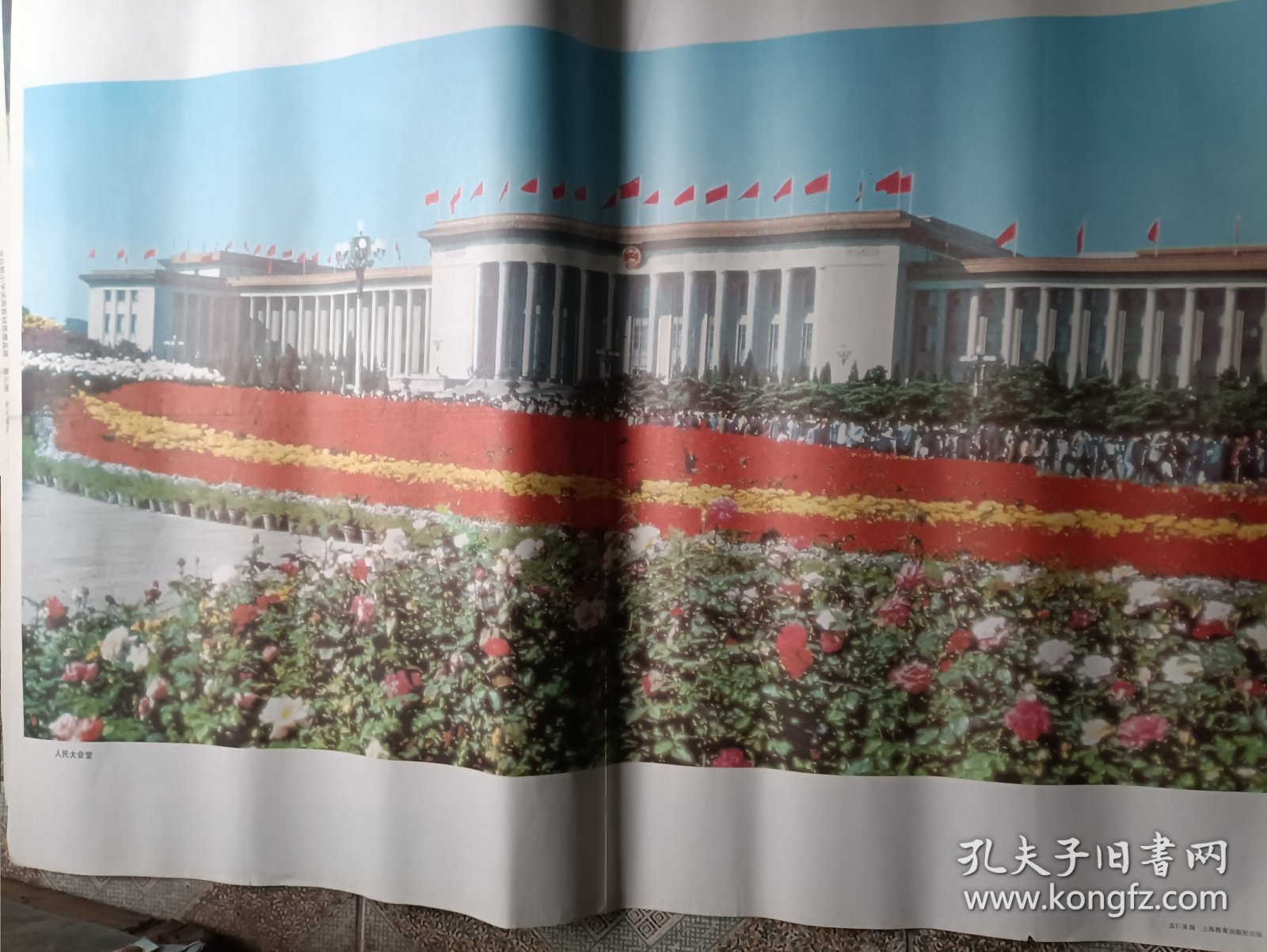 人民大会堂、心向首都北京 教学挂图