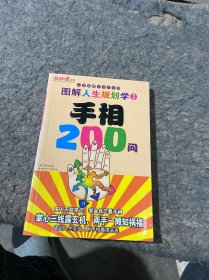 手相200问