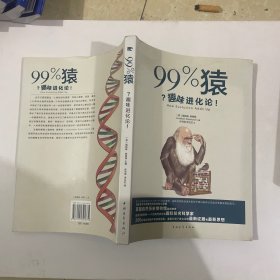 99%猿？:趣味进化论！