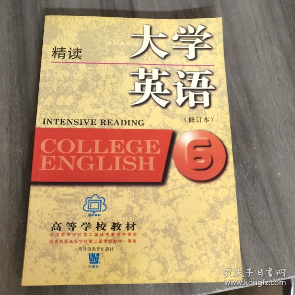 〈大学英语〉系列教材·大学英语6精读（修订本）