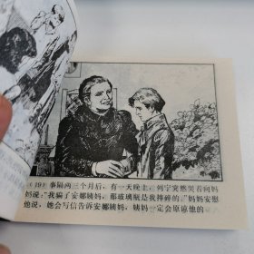 精品连环画:<<列宁的青少年时代>>印数极少5800册