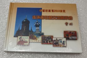 哈尔滨2010年，连交会会刊