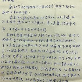 南京医科大学教授，著名劳动卫生学及毒理学家冯致英(1914-2003）致俞天骥信札两页附实寄封