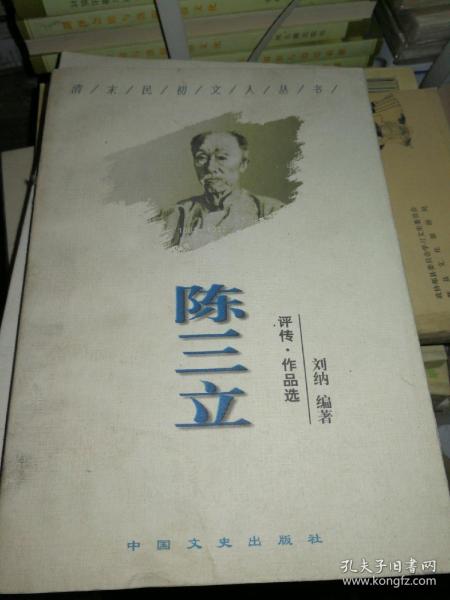 陈三立