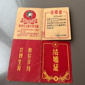 结婚证一对，1969年带毛主席头像