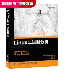 Linux二进制分析