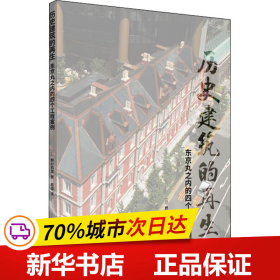 历史建筑的再生