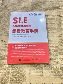 系统性红斑狼疮患者教育手册