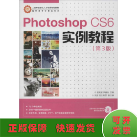 Photoshop CS6实例教程