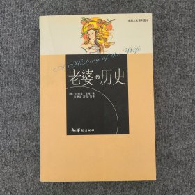 老婆的历史