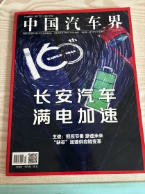 中国汽车界杂志2022年7月