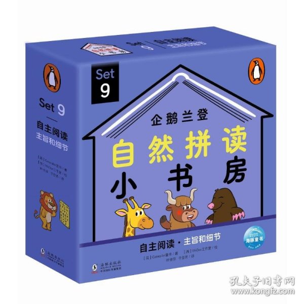 企鹅兰登自然拼读小书房（144册英文绘本+豚小蒙点读笔礼盒）