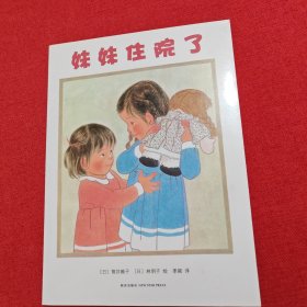 妹妹住院了