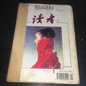 读者1995年全年