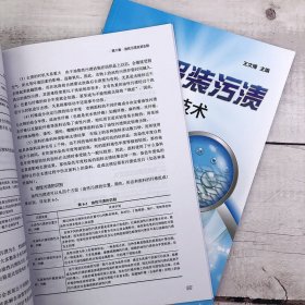 服装污渍及去渍技术 第2版