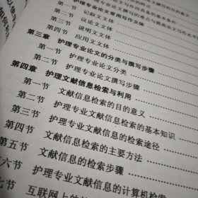 护理专业论文写作.16开