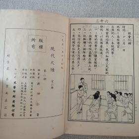 50年代 教科自修适用《现代尺牍》 第2册