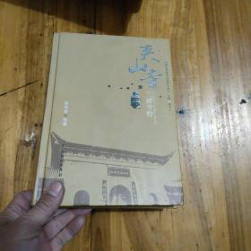夹山寺三禅考释