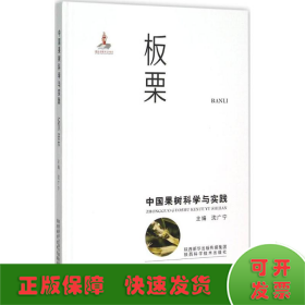 中国果树科学与实践