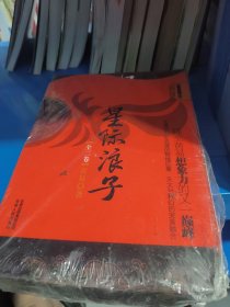 星际浪子