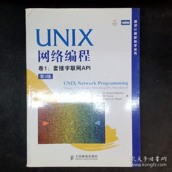 UNIX网络编程 卷1：套接字联网API（第3版）