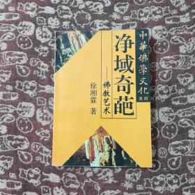 中华佛学文化系列・白马东来――佛教东传揭秘 一版一印 (仅印10000册)