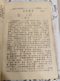 温病学讲义 50年代油印本128页，前面有两篇文章，一本是秦伯未的（温热病症治概说4页）另一本是姜春华的（温病识要12页）