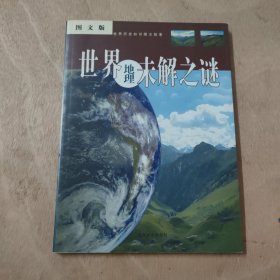 世界历史图文故事