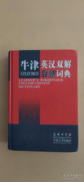 牛津英汉双解联想词典