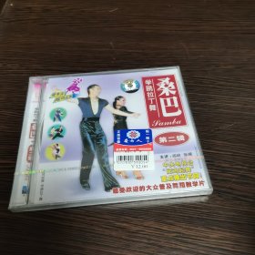 VCD 光盘：学跳拉丁舞桑巴第二辑 （全新未拆封）