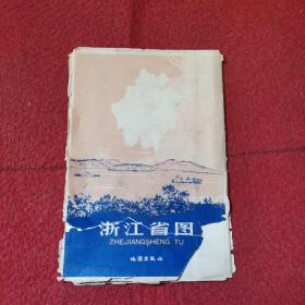 《浙江省图》（1959年版1965年二次印地图）