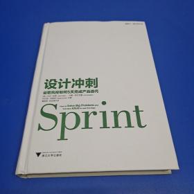 设计冲刺：谷歌风投如何5天完成产品迭代