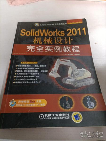 SolidWorks 2011机械设计完全实例教程