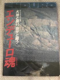 日文 越野耐力赛摩托车的灵魂