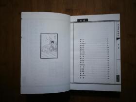 ●精美图藏本：《百美新咏图传～历代名女诗文图集》刘精民.收藏【2006年中国文联版32开216页】！