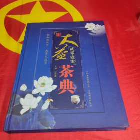 [贰零壹零]大益茶典