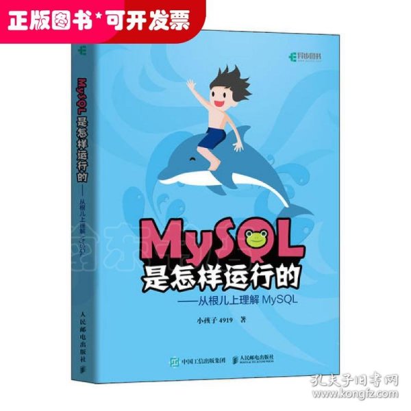 MySQL是怎样运行的从根儿上理解MySQL