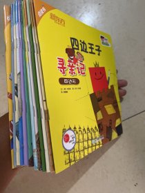 新东方 数学小达人：生动的几何 12本合售  3-14册