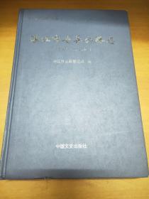 湛江市省养公路志:(1991——2012)