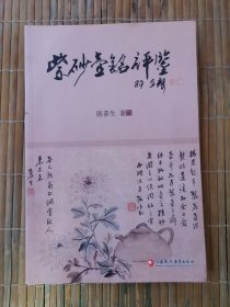 紫砂壶铭评鉴