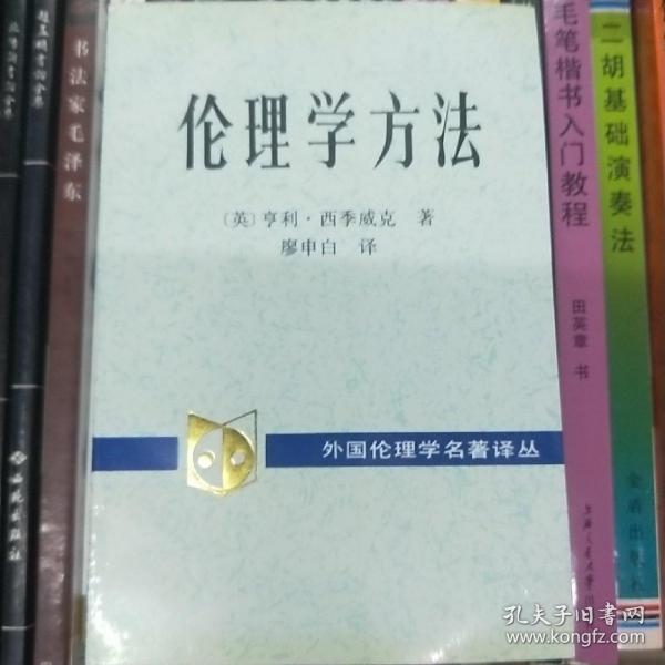 伦理学方法